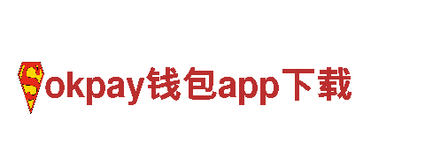 okpay钱包app下载—革命性能源发电企业